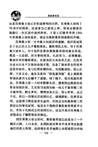 [奥斯曼帝国].黄维民.扫描版