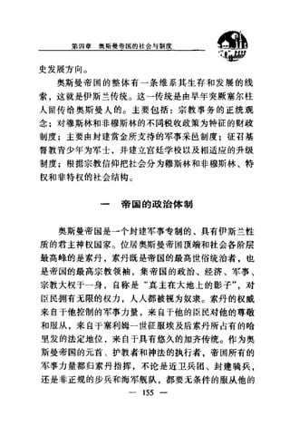 [奥斯曼帝国].黄维民.扫描版