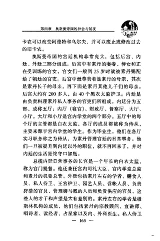 [奥斯曼帝国].黄维民.扫描版