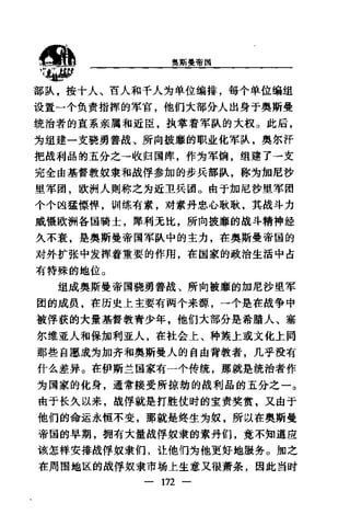 [奥斯曼帝国].黄维民.扫描版