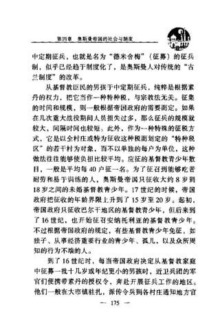 [奥斯曼帝国].黄维民.扫描版