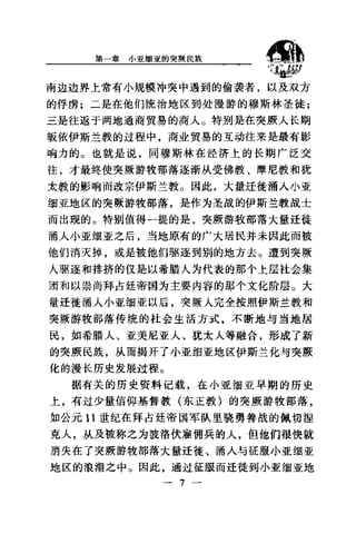 [奥斯曼帝国].黄维民.扫描版