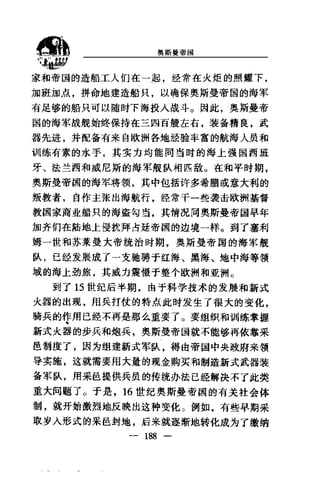 [奥斯曼帝国].黄维民.扫描版