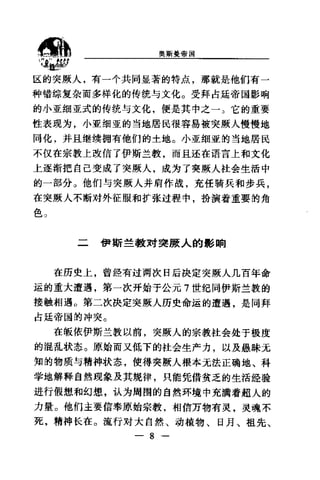 [奥斯曼帝国].黄维民.扫描版