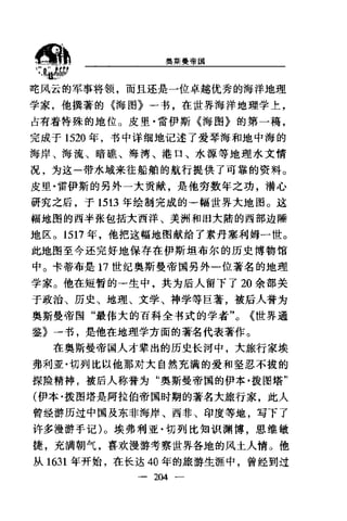 [奥斯曼帝国].黄维民.扫描版