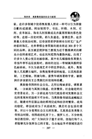 [奥斯曼帝国].黄维民.扫描版