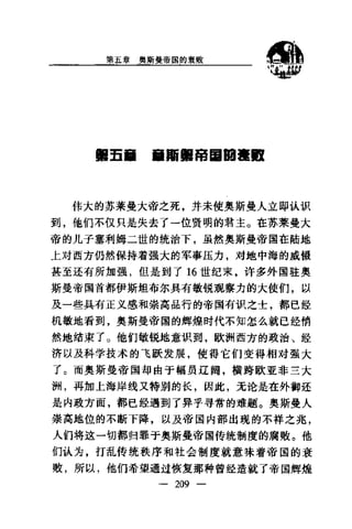 [奥斯曼帝国].黄维民.扫描版