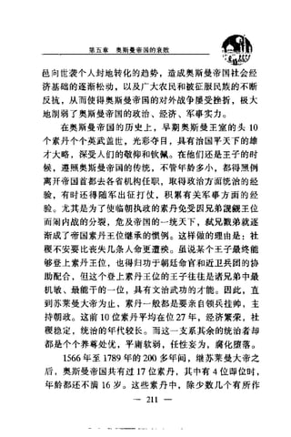 [奥斯曼帝国].黄维民.扫描版