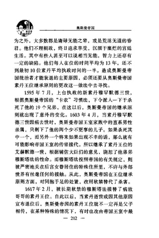 [奥斯曼帝国].黄维民.扫描版