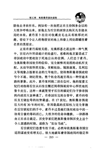 [奥斯曼帝国].黄维民.扫描版