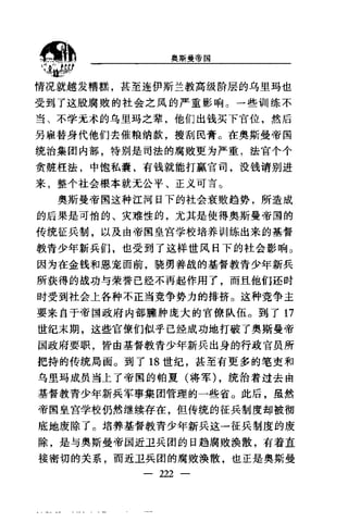 [奥斯曼帝国].黄维民.扫描版