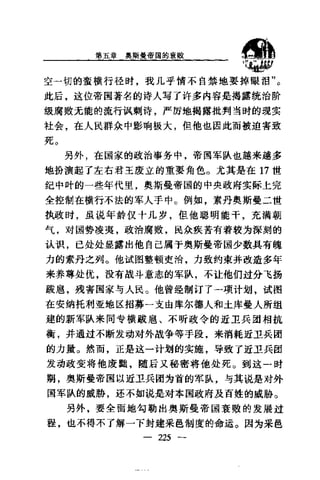 [奥斯曼帝国].黄维民.扫描版