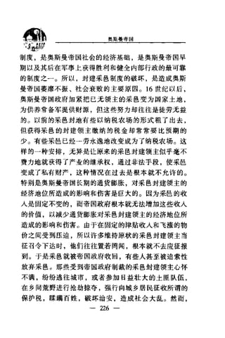 [奥斯曼帝国].黄维民.扫描版