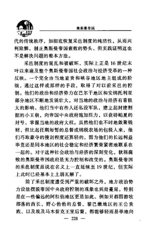 [奥斯曼帝国].黄维民.扫描版