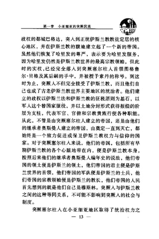 [奥斯曼帝国].黄维民.扫描版