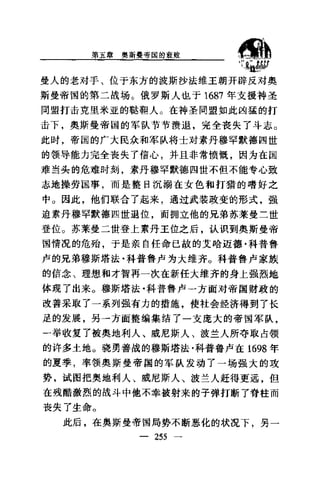 [奥斯曼帝国].黄维民.扫描版