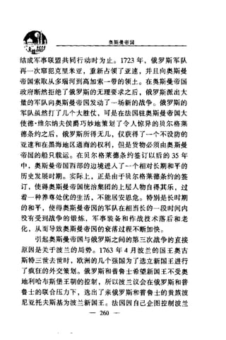 [奥斯曼帝国].黄维民.扫描版