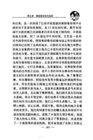[奥斯曼帝国].黄维民.扫描版
