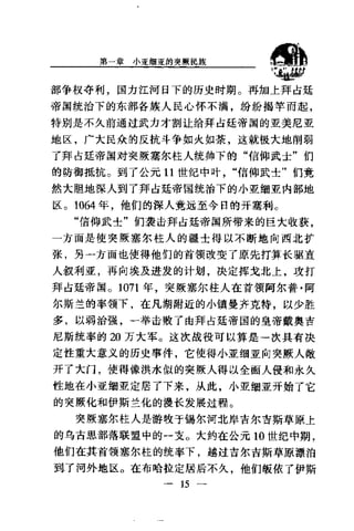 [奥斯曼帝国].黄维民.扫描版