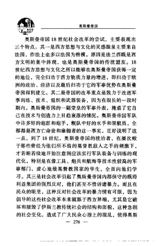 [奥斯曼帝国].黄维民.扫描版