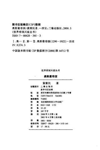 [奥斯曼帝国].黄维民.扫描版