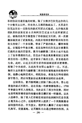 [奥斯曼帝国].黄维民.扫描版