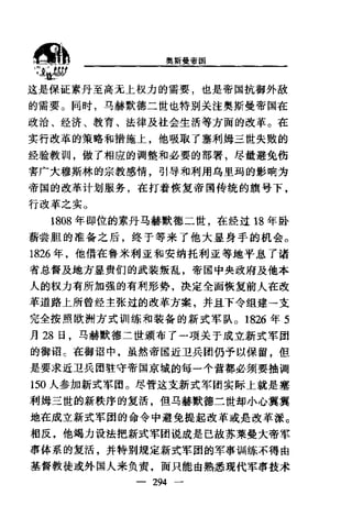 [奥斯曼帝国].黄维民.扫描版