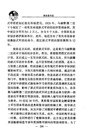 [奥斯曼帝国].黄维民.扫描版