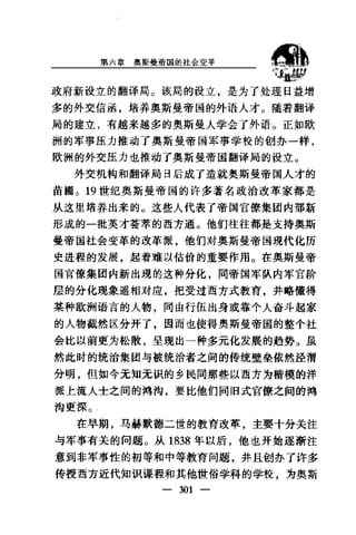 [奥斯曼帝国].黄维民.扫描版