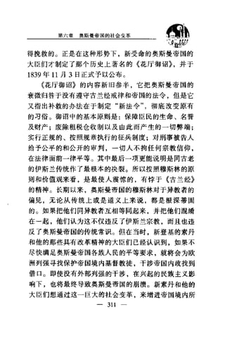 [奥斯曼帝国].黄维民.扫描版