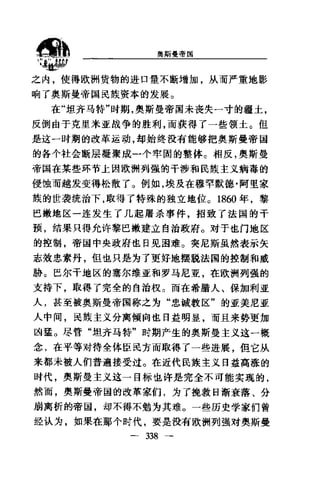 [奥斯曼帝国].黄维民.扫描版