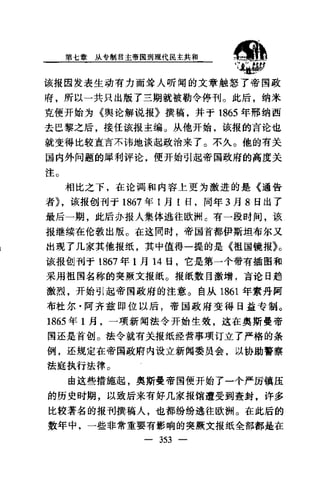 [奥斯曼帝国].黄维民.扫描版