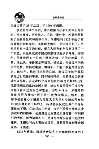 [奥斯曼帝国].黄维民.扫描版