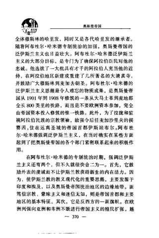 [奥斯曼帝国].黄维民.扫描版