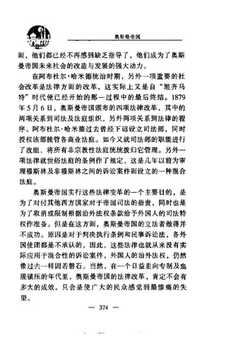 [奥斯曼帝国].黄维民.扫描版