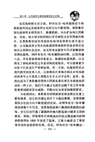 [奥斯曼帝国].黄维民.扫描版