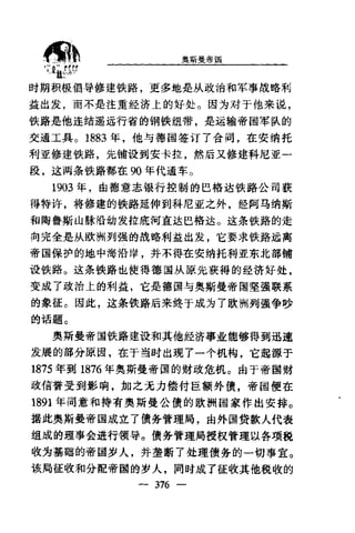 [奥斯曼帝国].黄维民.扫描版