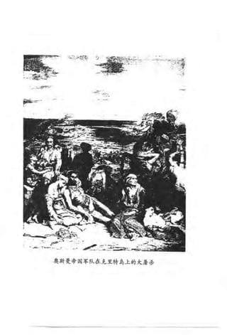 [奥斯曼帝国].黄维民.扫描版