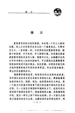 [奥斯曼帝国].黄维民.扫描版