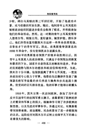 [奥斯曼帝国].黄维民.扫描版