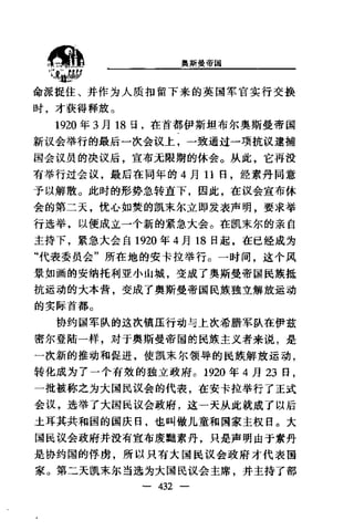 [奥斯曼帝国].黄维民.扫描版