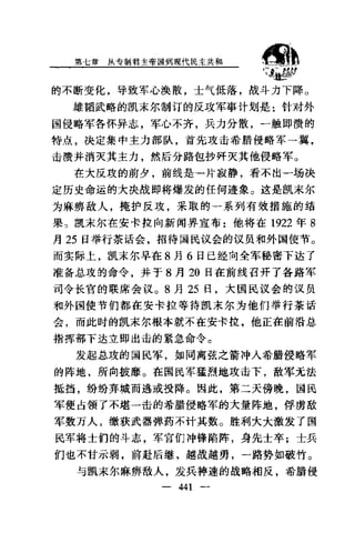 [奥斯曼帝国].黄维民.扫描版