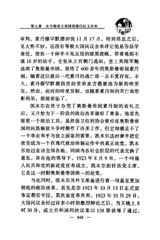 [奥斯曼帝国].黄维民.扫描版