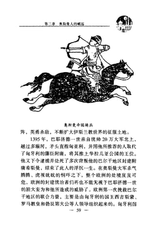 [奥斯曼帝国].黄维民.扫描版