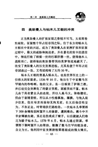 [奥斯曼帝国].黄维民.扫描版