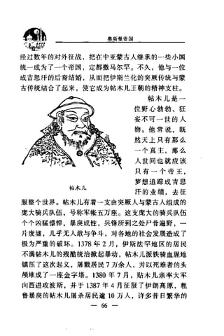 [奥斯曼帝国].黄维民.扫描版