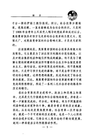 [奥斯曼帝国].黄维民.扫描版