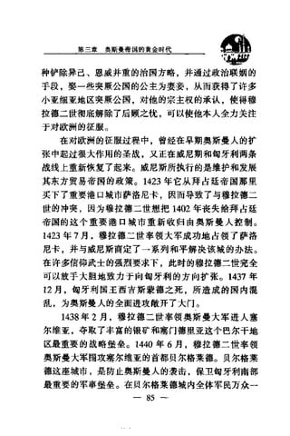 [奥斯曼帝国].黄维民.扫描版