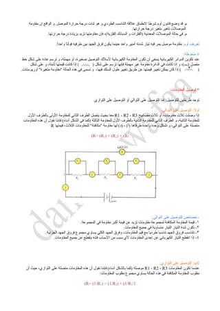 في شدة يمكن طريق كهربائية المار عن دائرة التيار زيادة دائرة كهربائية