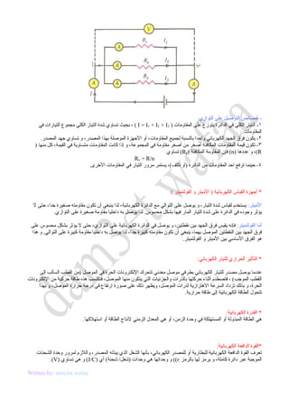 يمكن زيادة شدة التيار المار في دائرة كهربائية عن طريق